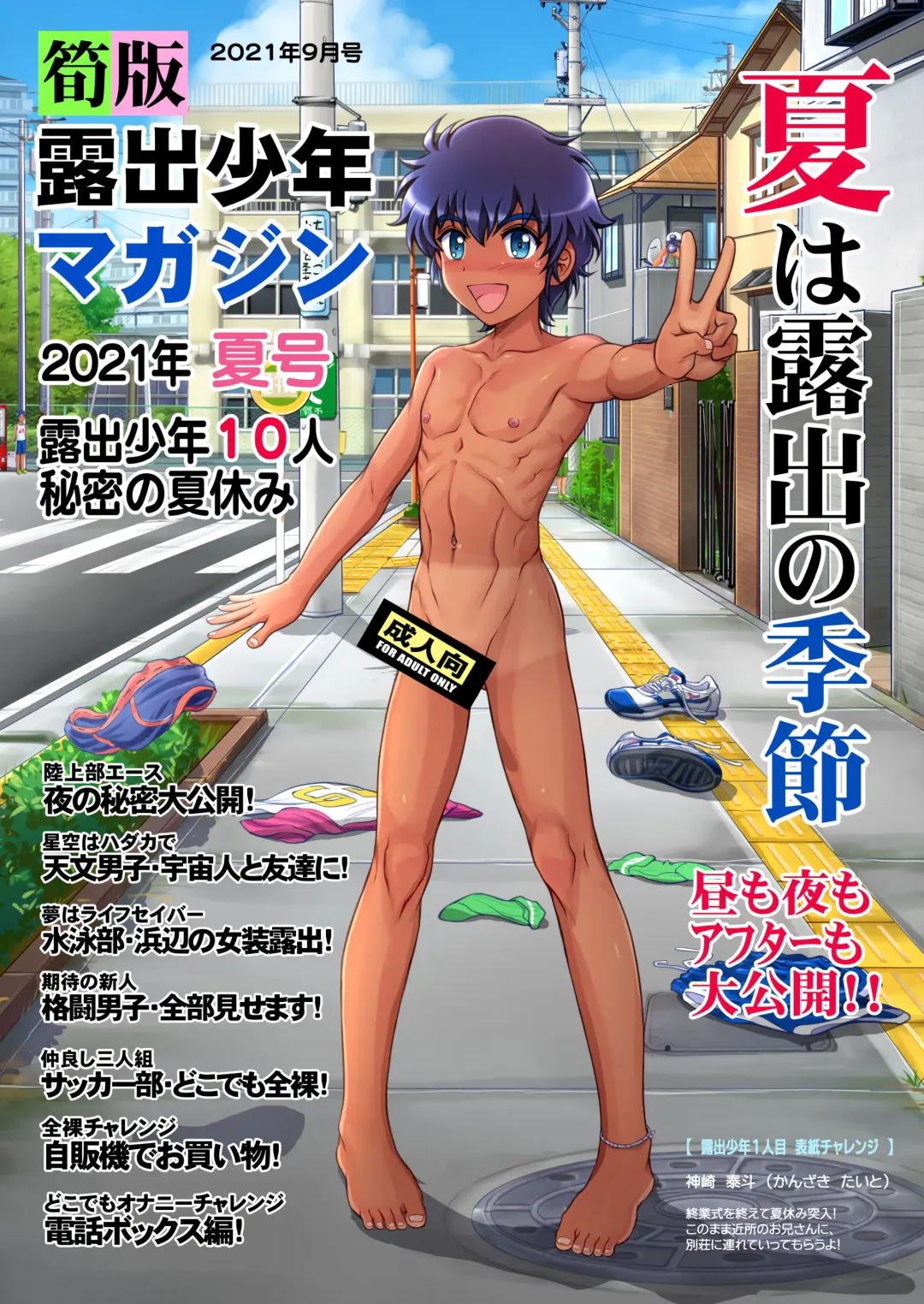 [Taankee - Takenokoya] Roshutsu Shounen Magazine Fhentai - Page 1