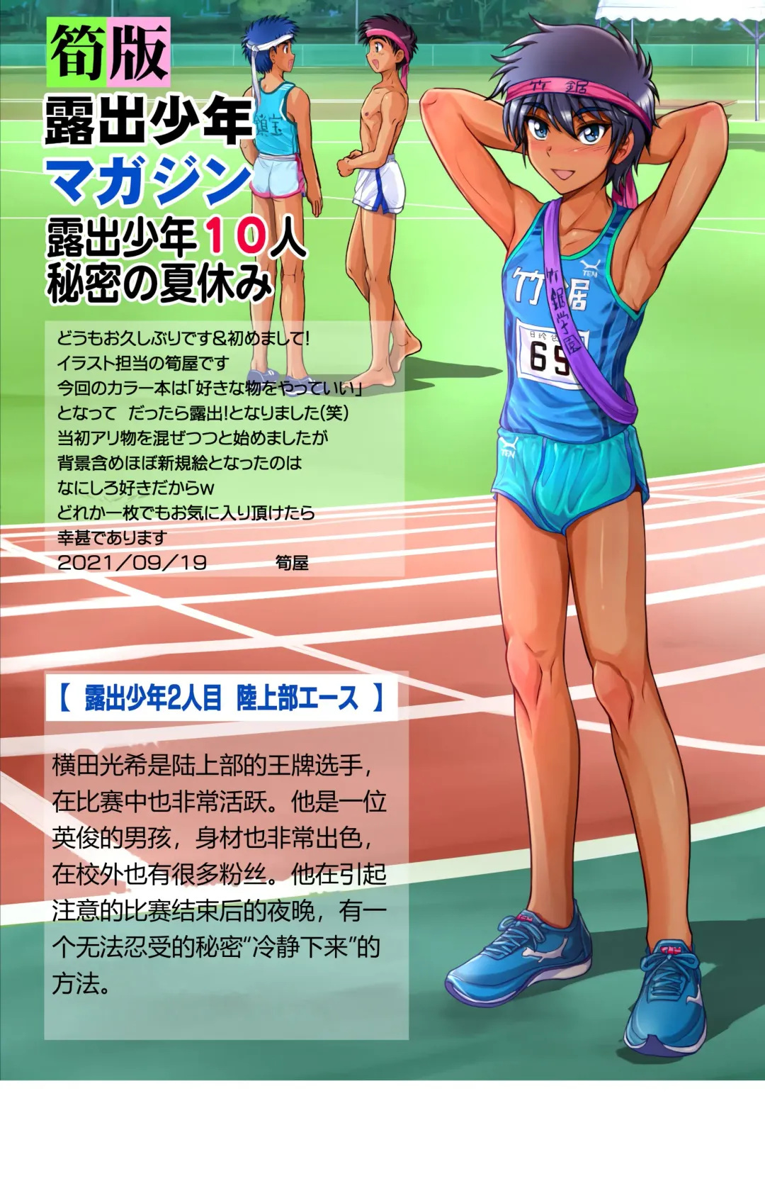 [Taankee - Takenokoya] Roshutsu Shounen Magazine Fhentai - Page 2