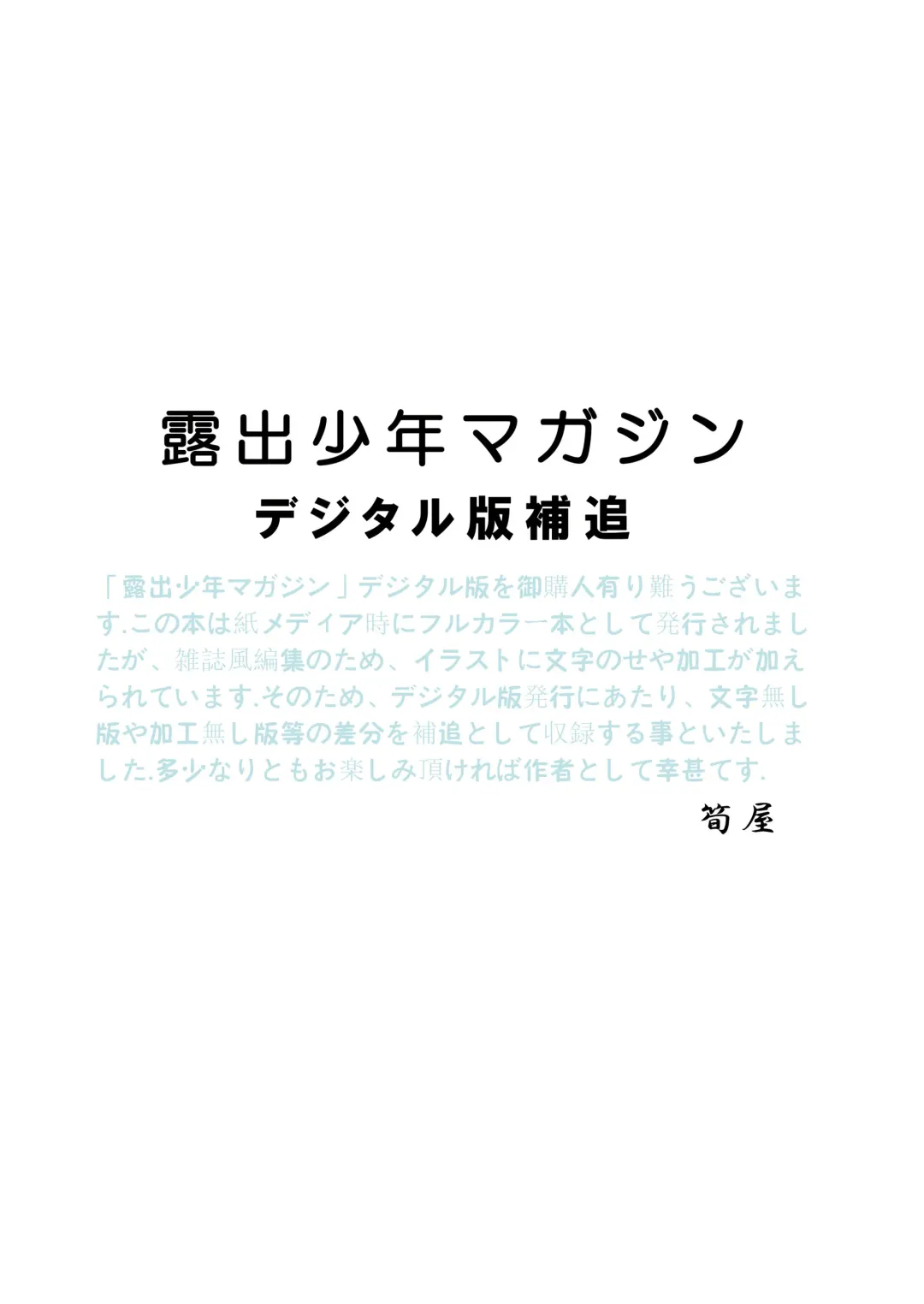 [Taankee - Takenokoya] Roshutsu Shounen Magazine Fhentai - Page 25