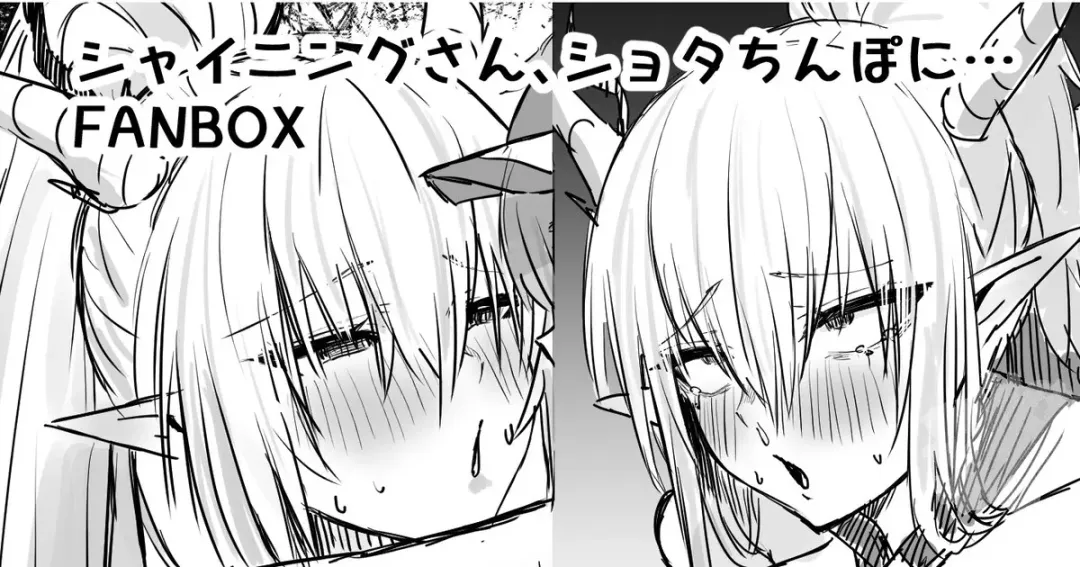 [Horn-wood] Ansel-kun no Seishori Care: Shining Fhentai - Page 1