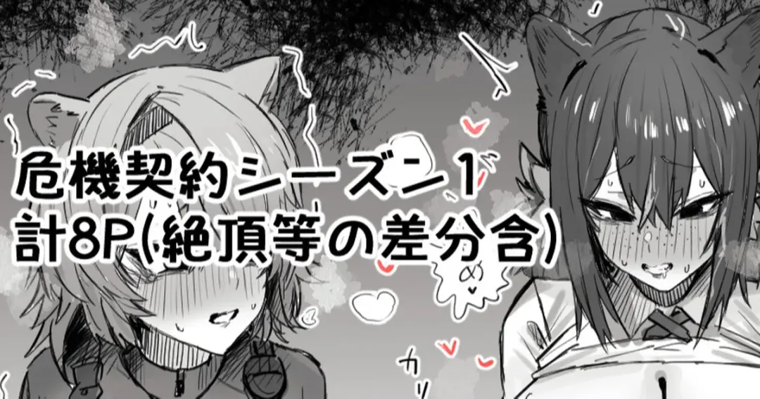 [Horn-wood] Kiki Keiyaku Season 1 Fhentai - Page 1