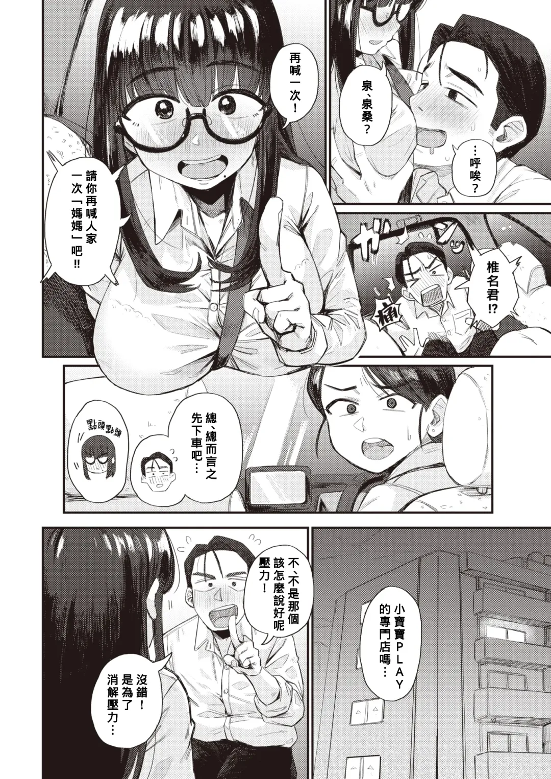 [Geso Smith] Risou no Kankei!? Fhentai - Page 4