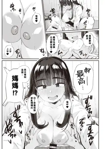 [Geso Smith] Risou no Kankei!? Fhentai - Page 16