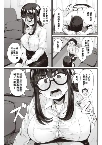 [Geso Smith] Risou no Kankei!? Fhentai - Page 5