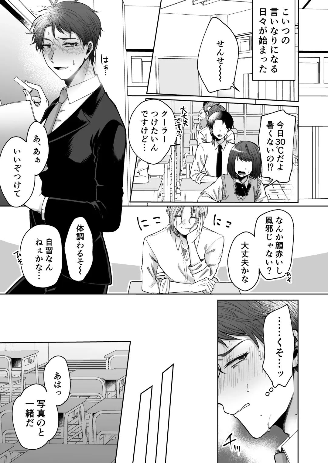 [Haguruma] Uraaka Bare Kyoushi~Kare Senyou Ochinpo Ana ni Naru Made~ Fhentai - Page 14