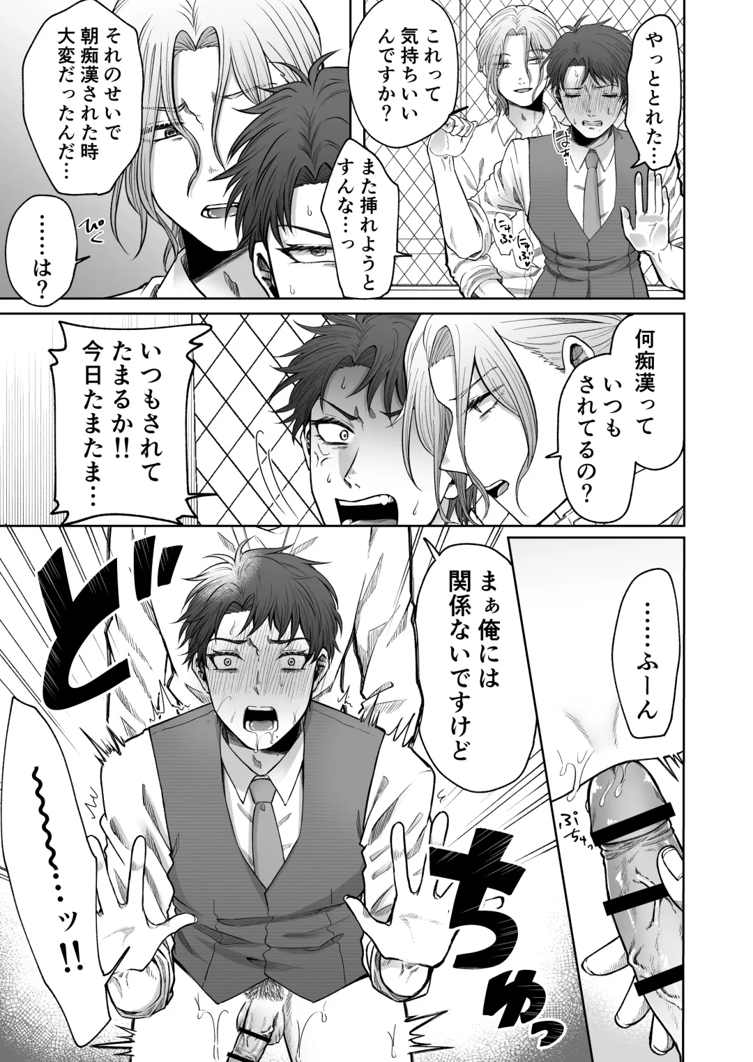 [Haguruma] Uraaka Bare Kyoushi~Kare Senyou Ochinpo Ana ni Naru Made~ Fhentai - Page 24