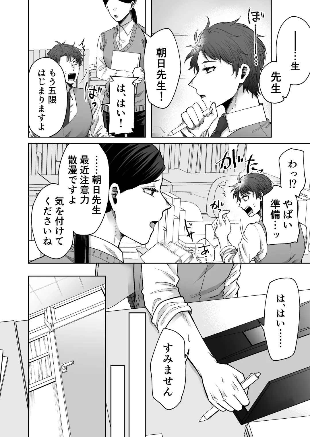 [Haguruma] Uraaka Bare Kyoushi~Kare Senyou Ochinpo Ana ni Naru Made~ Fhentai - Page 33