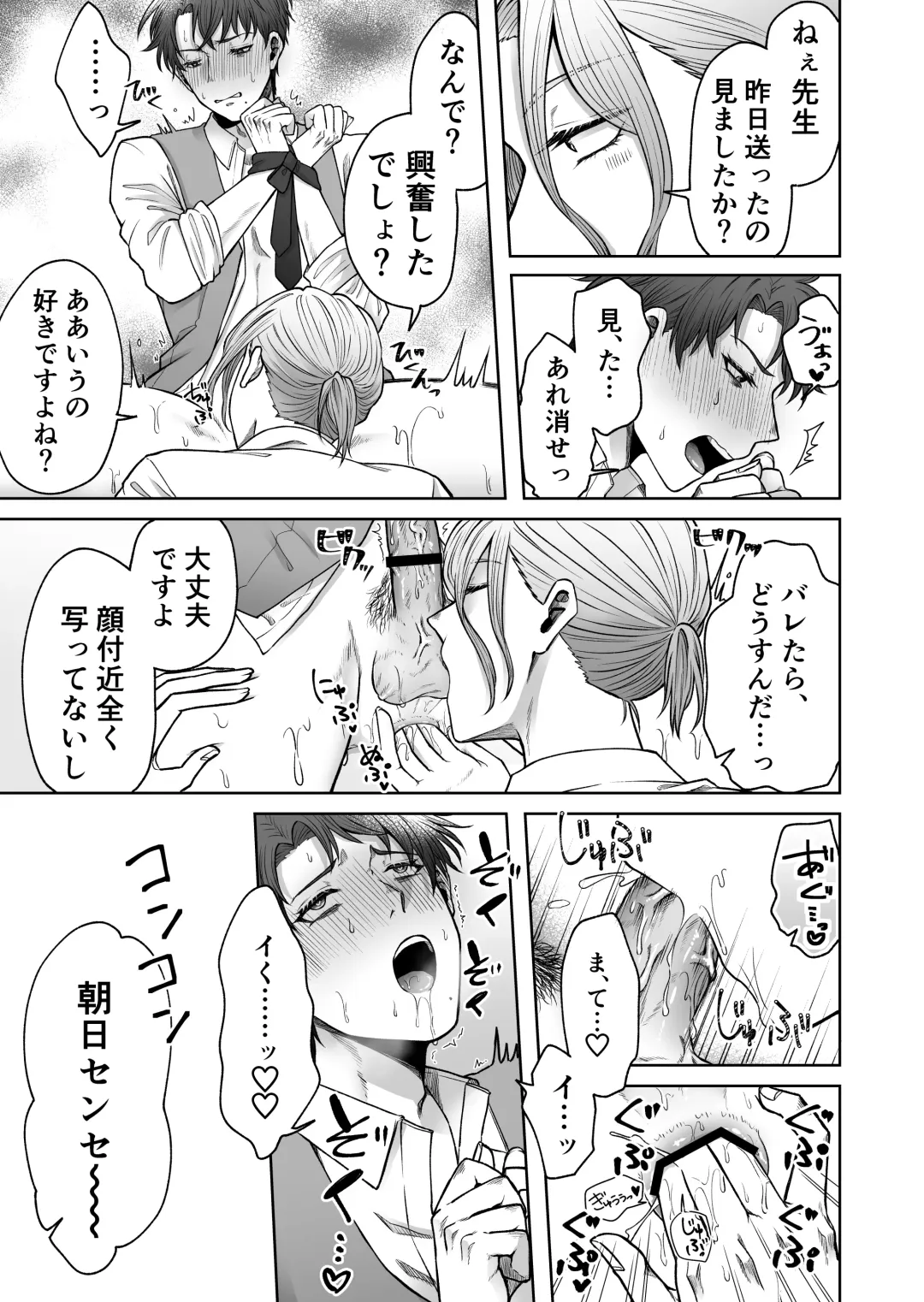 [Haguruma] Uraaka Bare Kyoushi~Kare Senyou Ochinpo Ana ni Naru Made~ Fhentai - Page 34