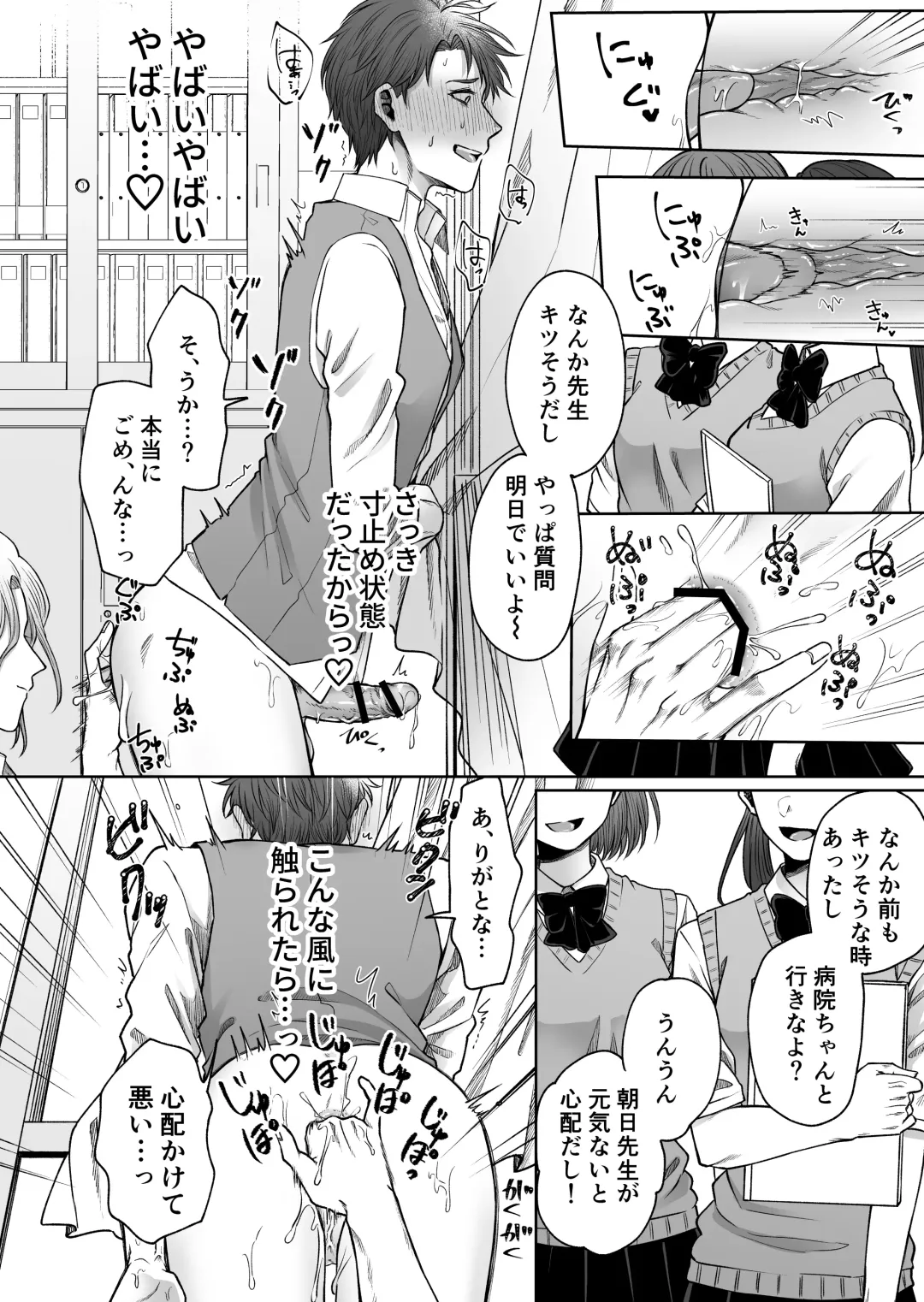[Haguruma] Uraaka Bare Kyoushi~Kare Senyou Ochinpo Ana ni Naru Made~ Fhentai - Page 37