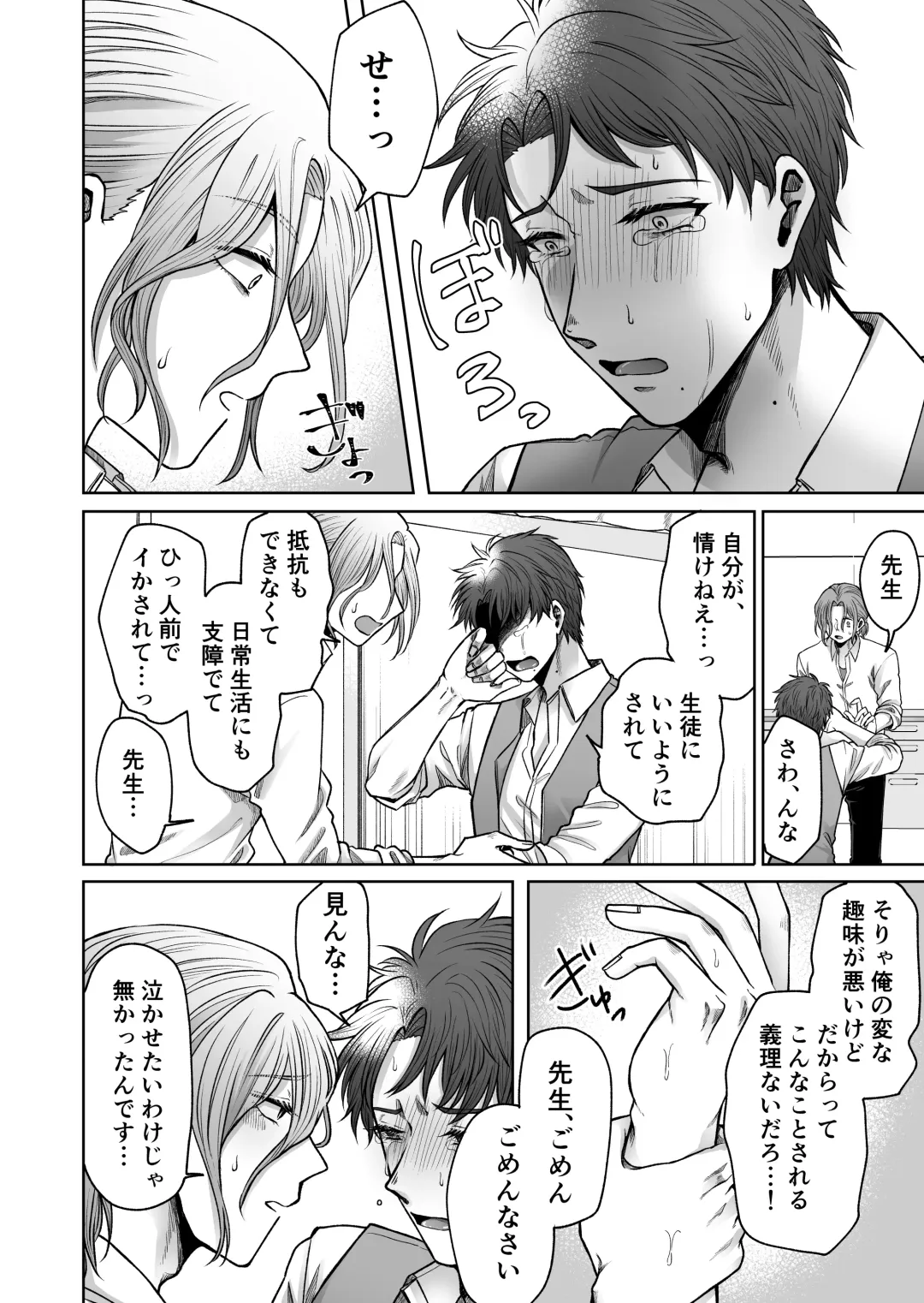 [Haguruma] Uraaka Bare Kyoushi~Kare Senyou Ochinpo Ana ni Naru Made~ Fhentai - Page 39