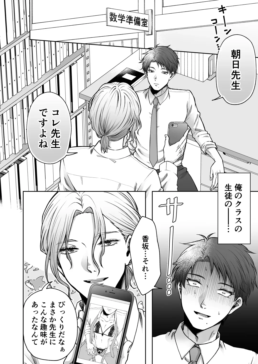 [Haguruma] Uraaka Bare Kyoushi~Kare Senyou Ochinpo Ana ni Naru Made~ Fhentai - Page 7