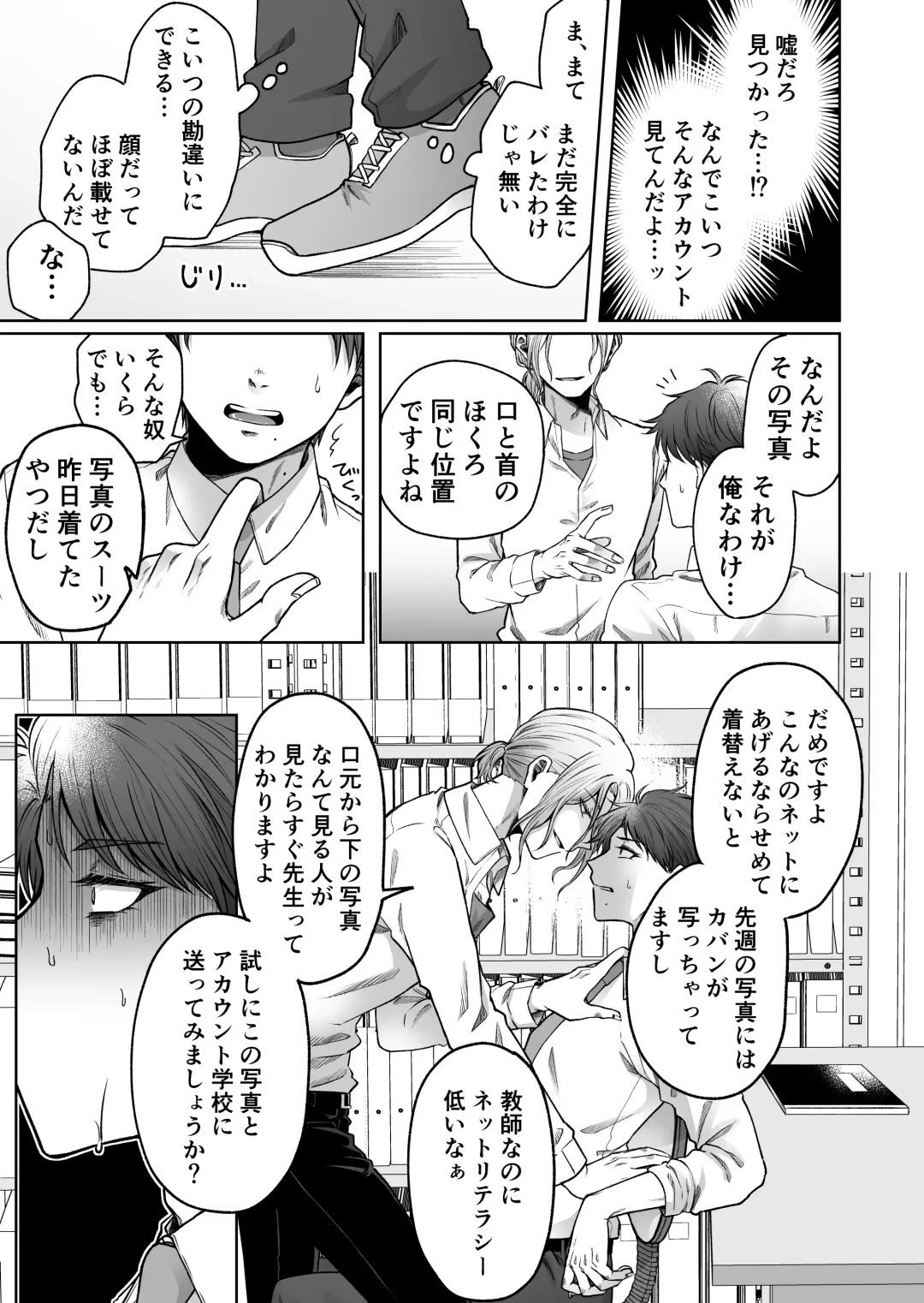[Haguruma] Uraaka Bare Kyoushi~Kare Senyou Ochinpo Ana ni Naru Made~ Fhentai - Page 8
