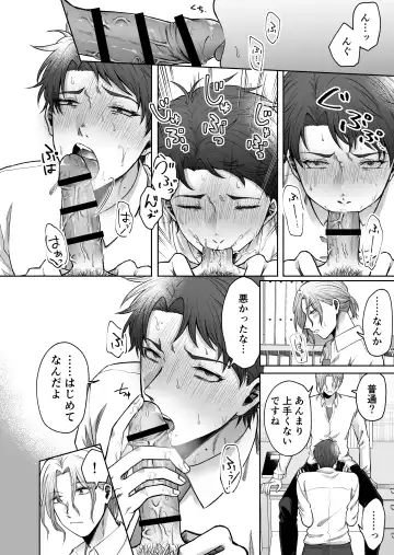 [Haguruma] Uraaka Bare Kyoushi~Kare Senyou Ochinpo Ana ni Naru Made~ Fhentai - Page 11