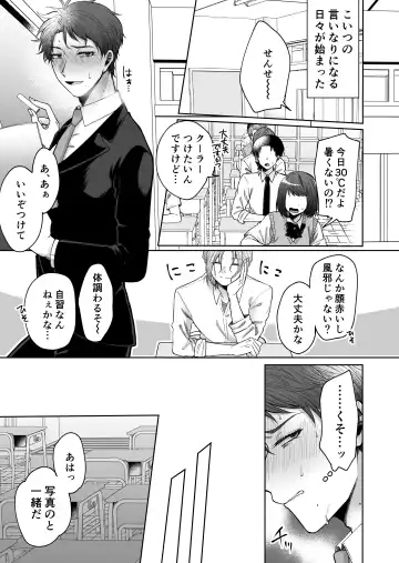 [Haguruma] Uraaka Bare Kyoushi~Kare Senyou Ochinpo Ana ni Naru Made~ Fhentai - Page 14