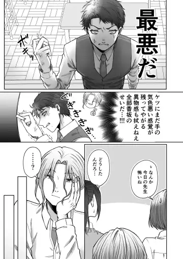 [Haguruma] Uraaka Bare Kyoushi~Kare Senyou Ochinpo Ana ni Naru Made~ Fhentai - Page 22