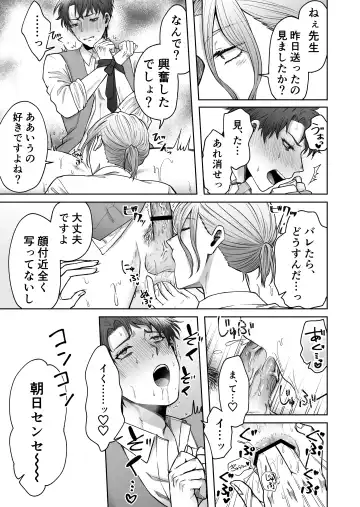 [Haguruma] Uraaka Bare Kyoushi~Kare Senyou Ochinpo Ana ni Naru Made~ Fhentai - Page 34