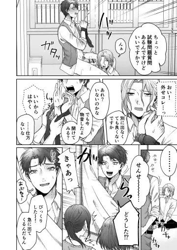 [Haguruma] Uraaka Bare Kyoushi~Kare Senyou Ochinpo Ana ni Naru Made~ Fhentai - Page 35