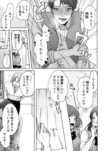 [Haguruma] Uraaka Bare Kyoushi~Kare Senyou Ochinpo Ana ni Naru Made~ Fhentai - Page 38