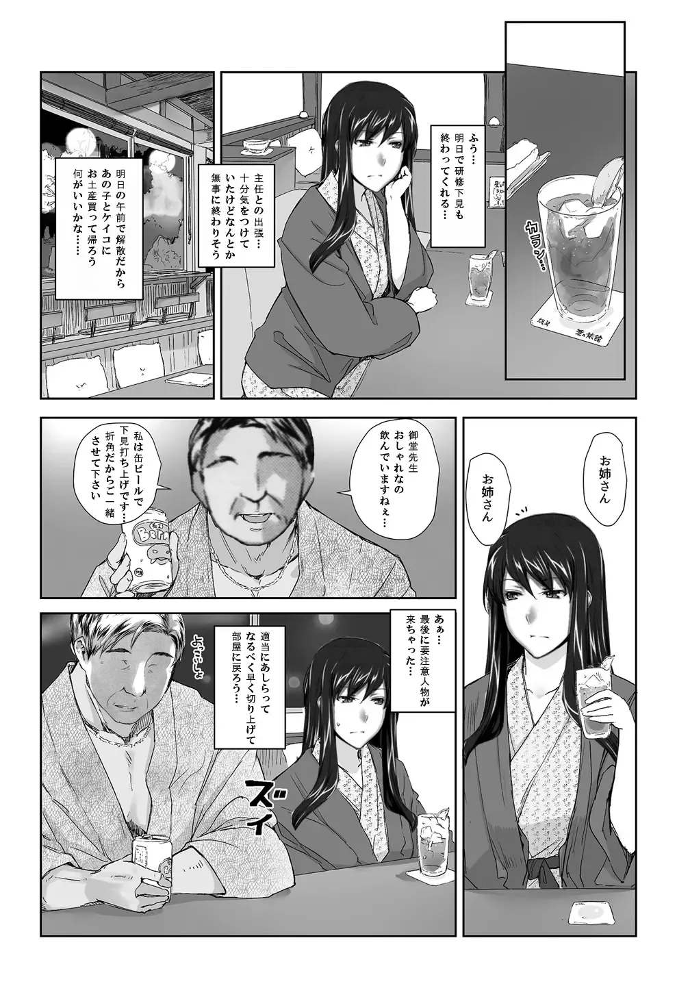 Sakiko-san in delusion Vol.8 revised ~Sakiko-san's circumstance at an educational training Route3~ (collage) (Continue to "First day of study trip" (page 42) of Vol.1) Fhentai - Page 3