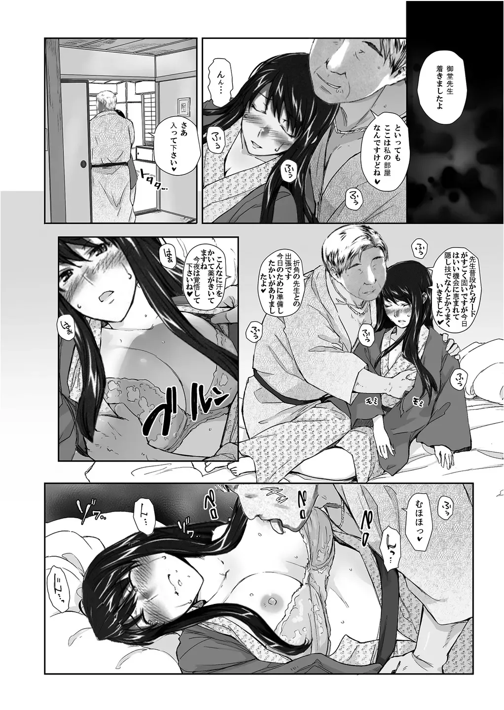 Sakiko-san in delusion Vol.8 revised ~Sakiko-san's circumstance at an educational training Route3~ (collage) (Continue to "First day of study trip" (page 42) of Vol.1) Fhentai - Page 6