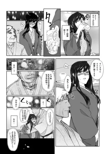 Sakiko-san in delusion Vol.8 revised ~Sakiko-san's circumstance at an educational training Route3~ (collage) (Continue to "First day of study trip" (page 42) of Vol.1) Fhentai - Page 5