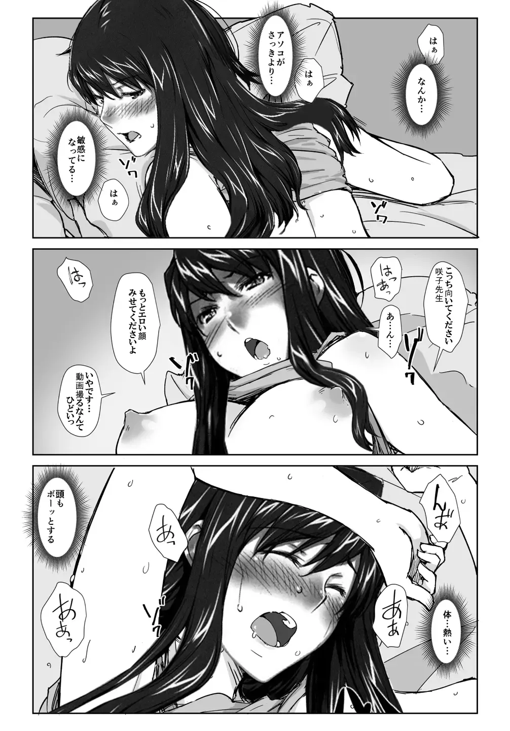 Sakiko-san in delusion Vol.9 ~Sakiko-san's circumstance posted Route2~ Fhentai - Page 18