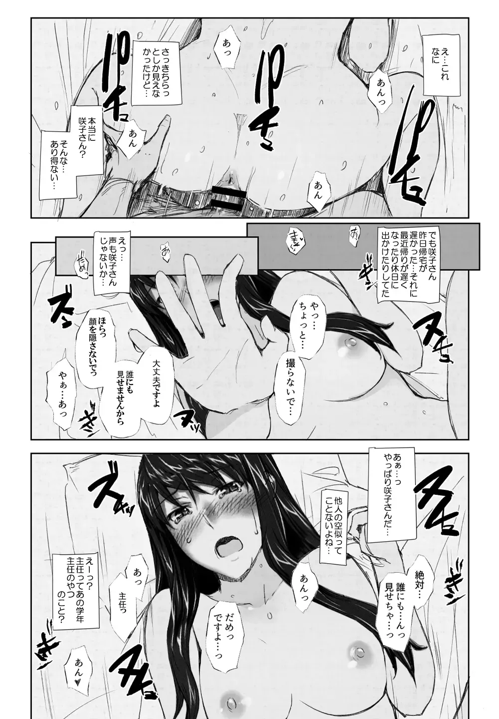 Sakiko-san in delusion Vol.9 ~Sakiko-san's circumstance posted Route2~ Fhentai - Page 24
