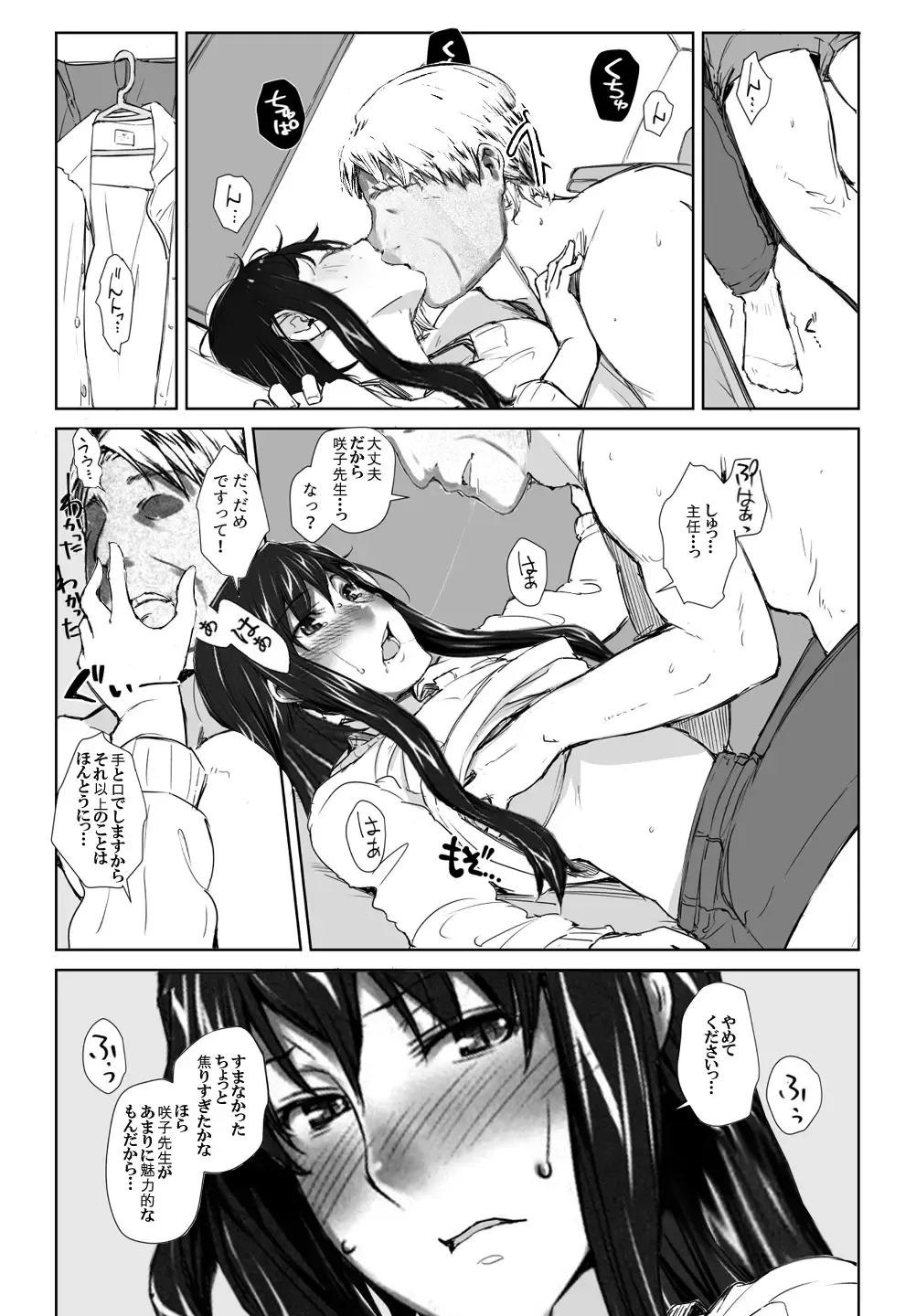 Sakiko-san in delusion Vol.9 ~Sakiko-san's circumstance posted Route2~ Fhentai - Page 5