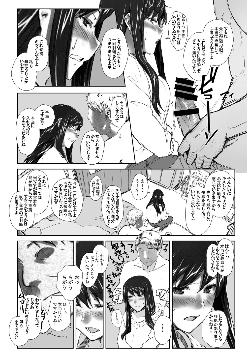 Sakiko-san in delusion Vol.9 ~Sakiko-san's circumstance posted Route2~ Fhentai - Page 6