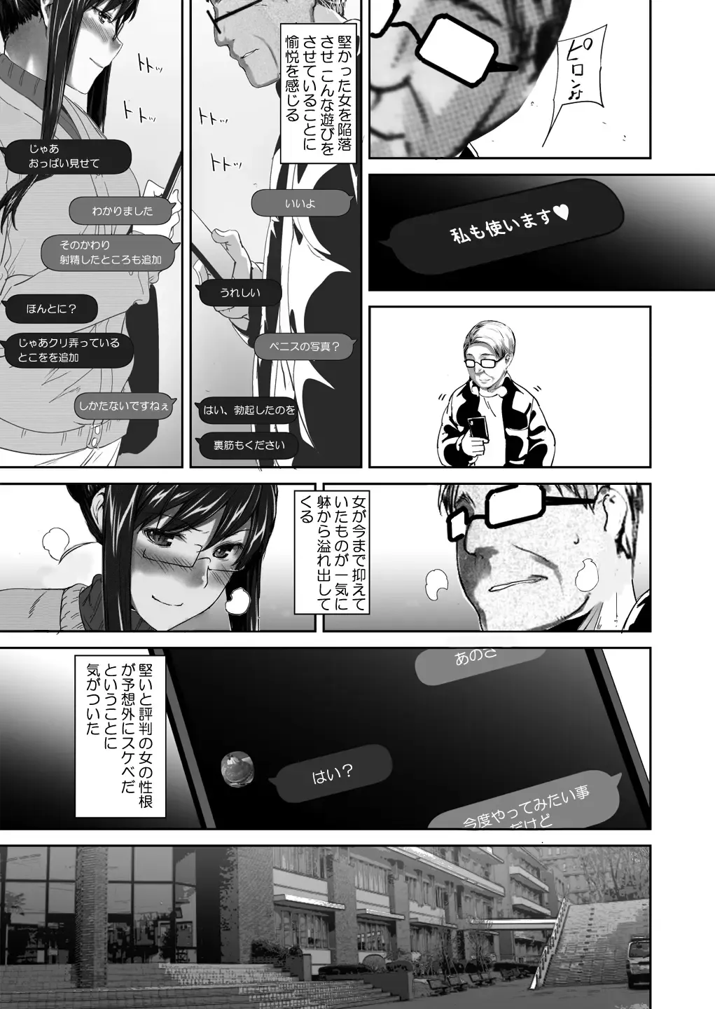 Sakiko-san in delusion Vol.10 ~Sakiko-san's circumstance of friends with benefits~ Fhentai - Page 24