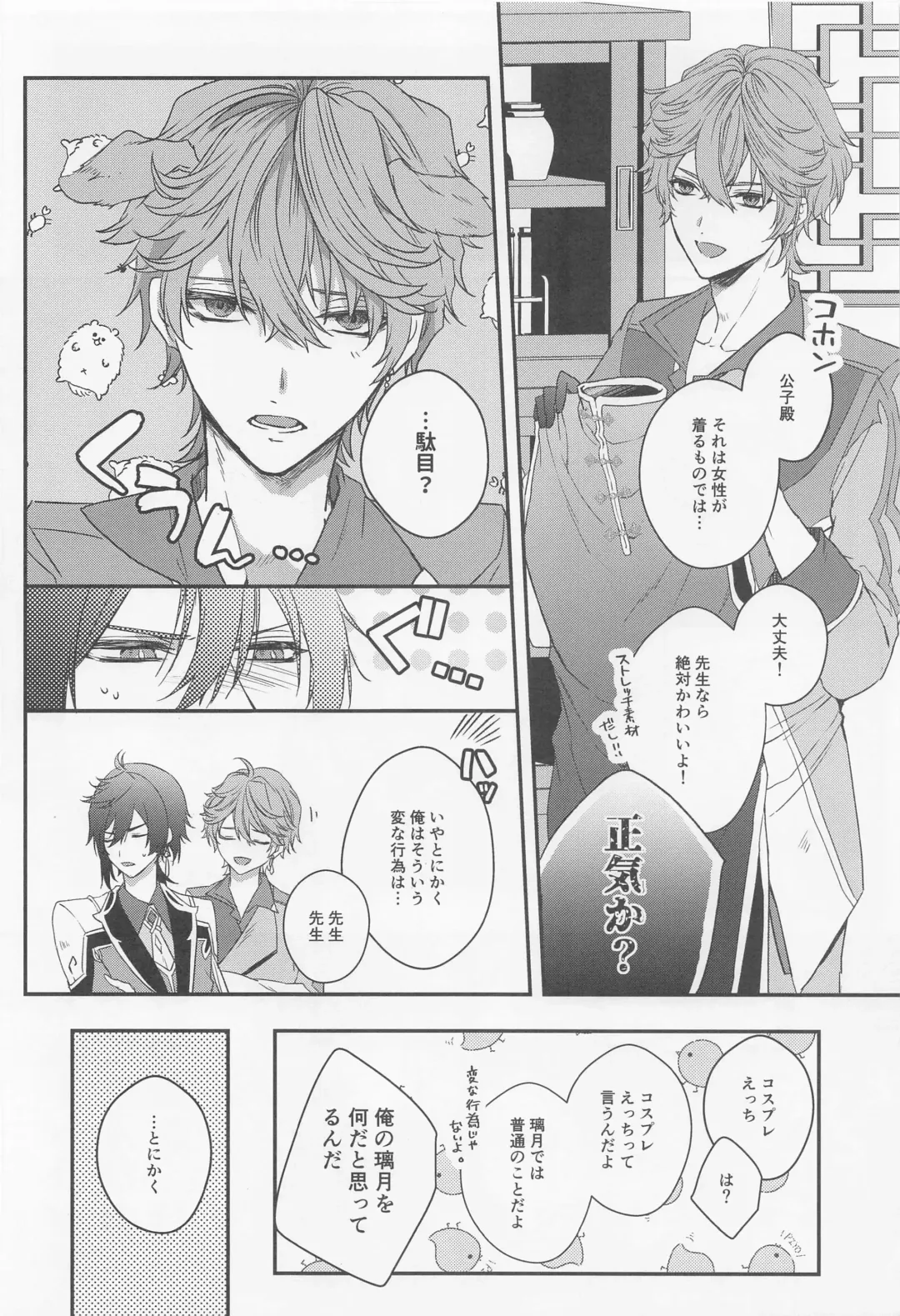 [Yuuko] Konna Hazu de wa!? - This can't be right! Fhentai - Page 5