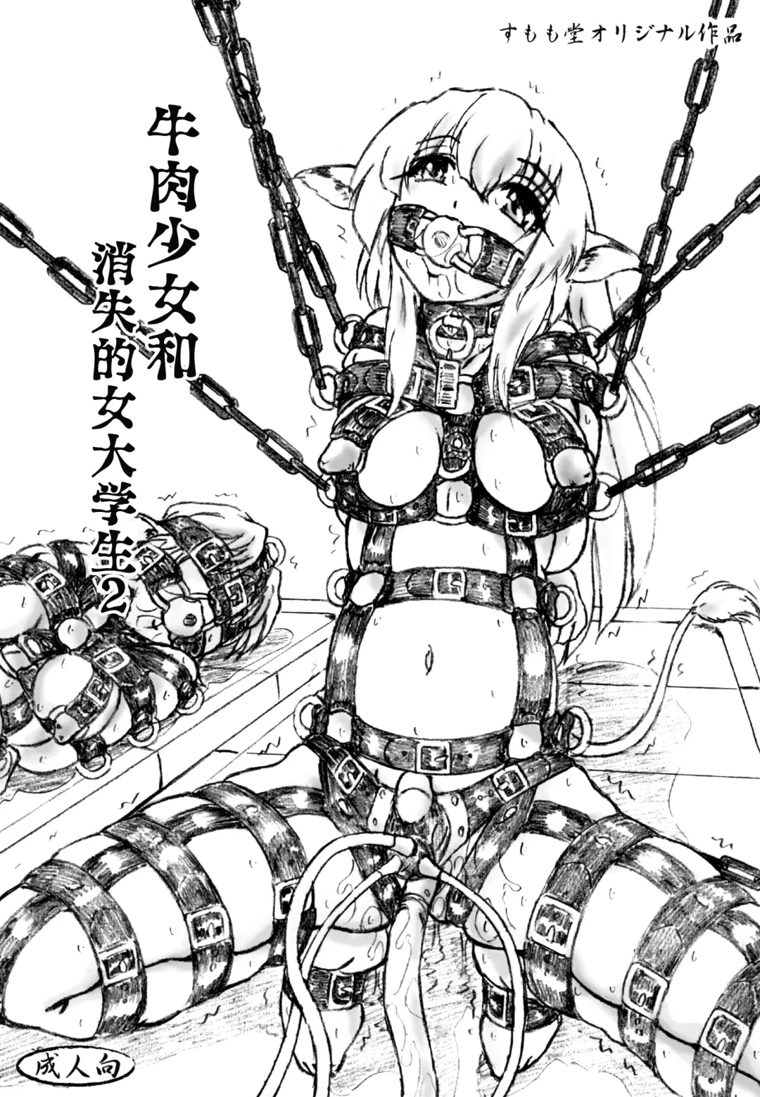 [Sumomo Ex] Gyuuniku Shoujo to Kieta Joshidaisei 2 | 牛肉少女和消失的女子大学生2 Fhentai - Page 1