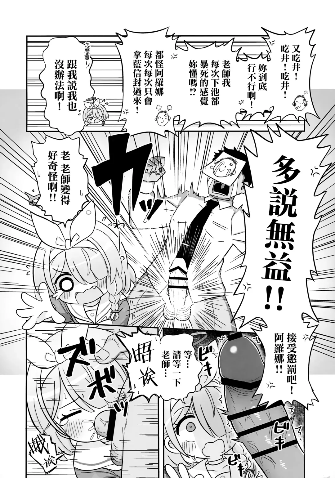 [Yugana] Aofuutou shika Motte kite kurenai Arona-chan o Oshioki suru Hon Fhentai - Page 4