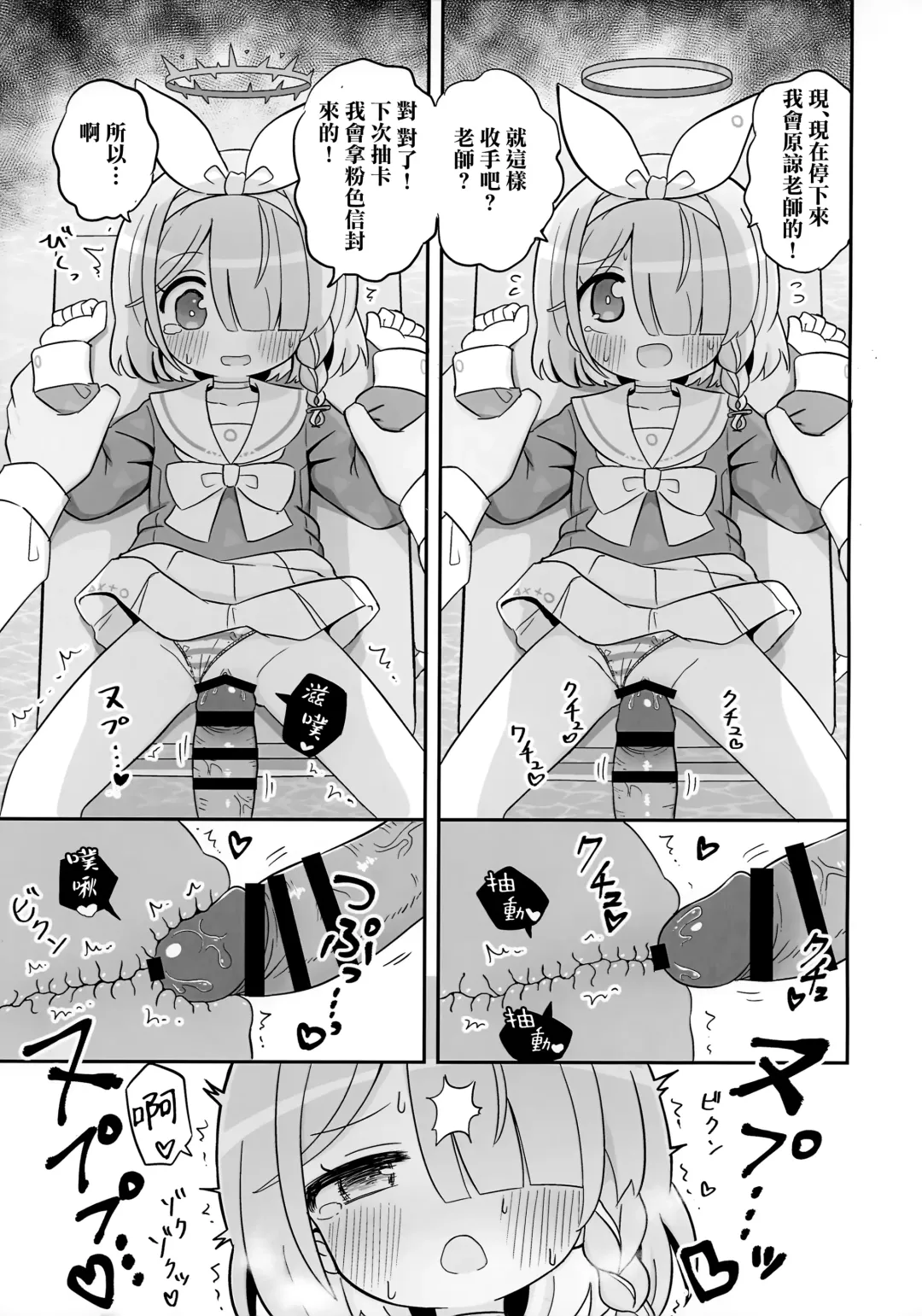 [Yugana] Aofuutou shika Motte kite kurenai Arona-chan o Oshioki suru Hon Fhentai - Page 7