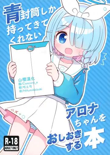 Read [Yugana] Aofuutou shika Motte kite kurenai Arona-chan o Oshioki suru Hon - Fhentai