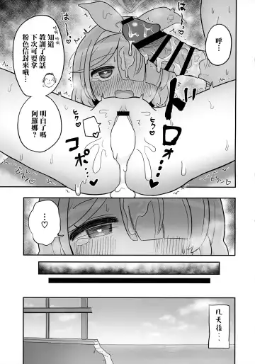 [Yugana] Aofuutou shika Motte kite kurenai Arona-chan o Oshioki suru Hon Fhentai - Page 15