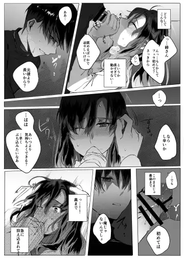 Motakare yori mo Kimochii? Fhentai - Page 18