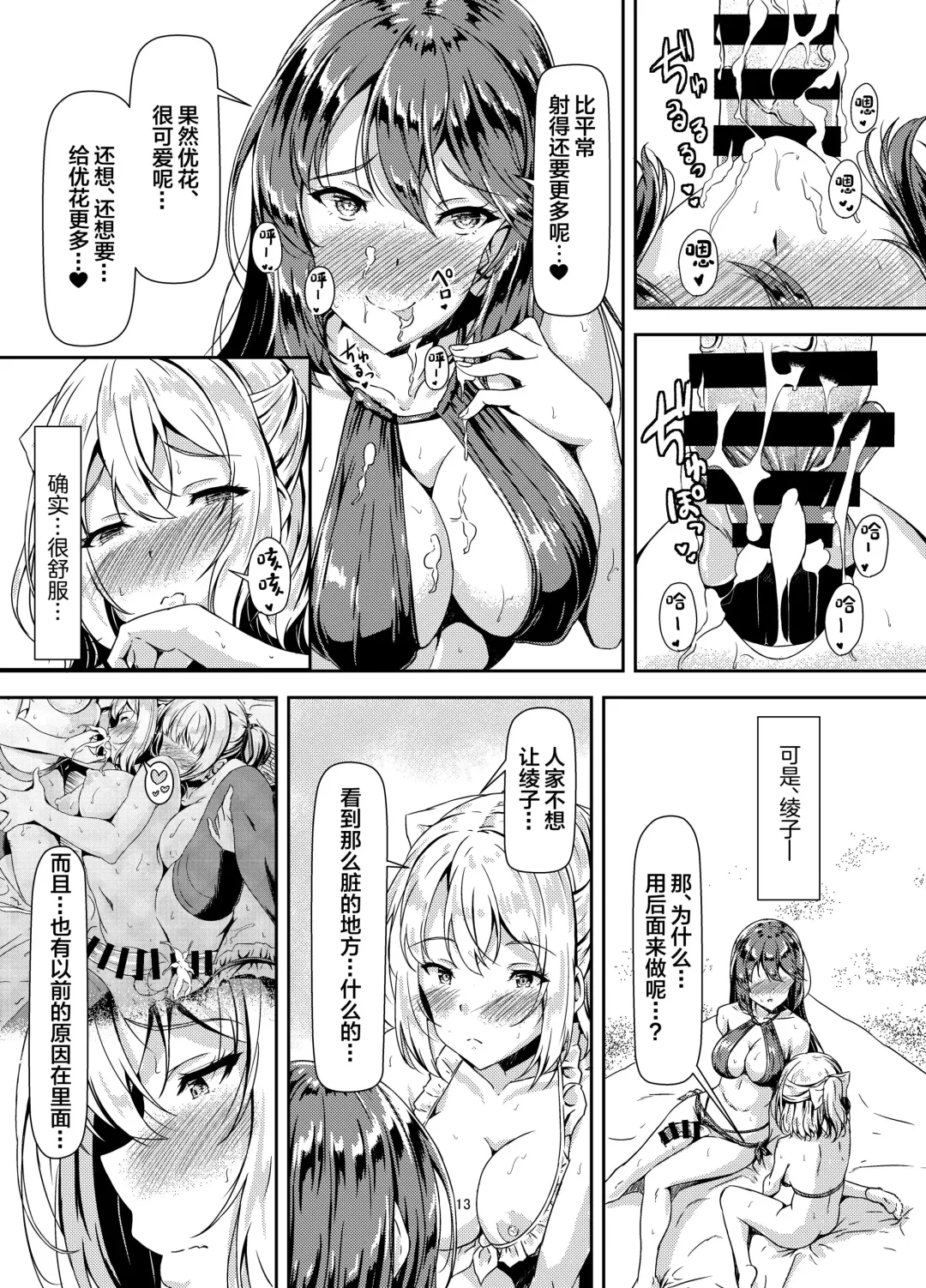 [Sankurowa] Kurokami LONG Futanari-chan to Jyunai SEX ga Shitaii! Part III Fhentai - Page 13
