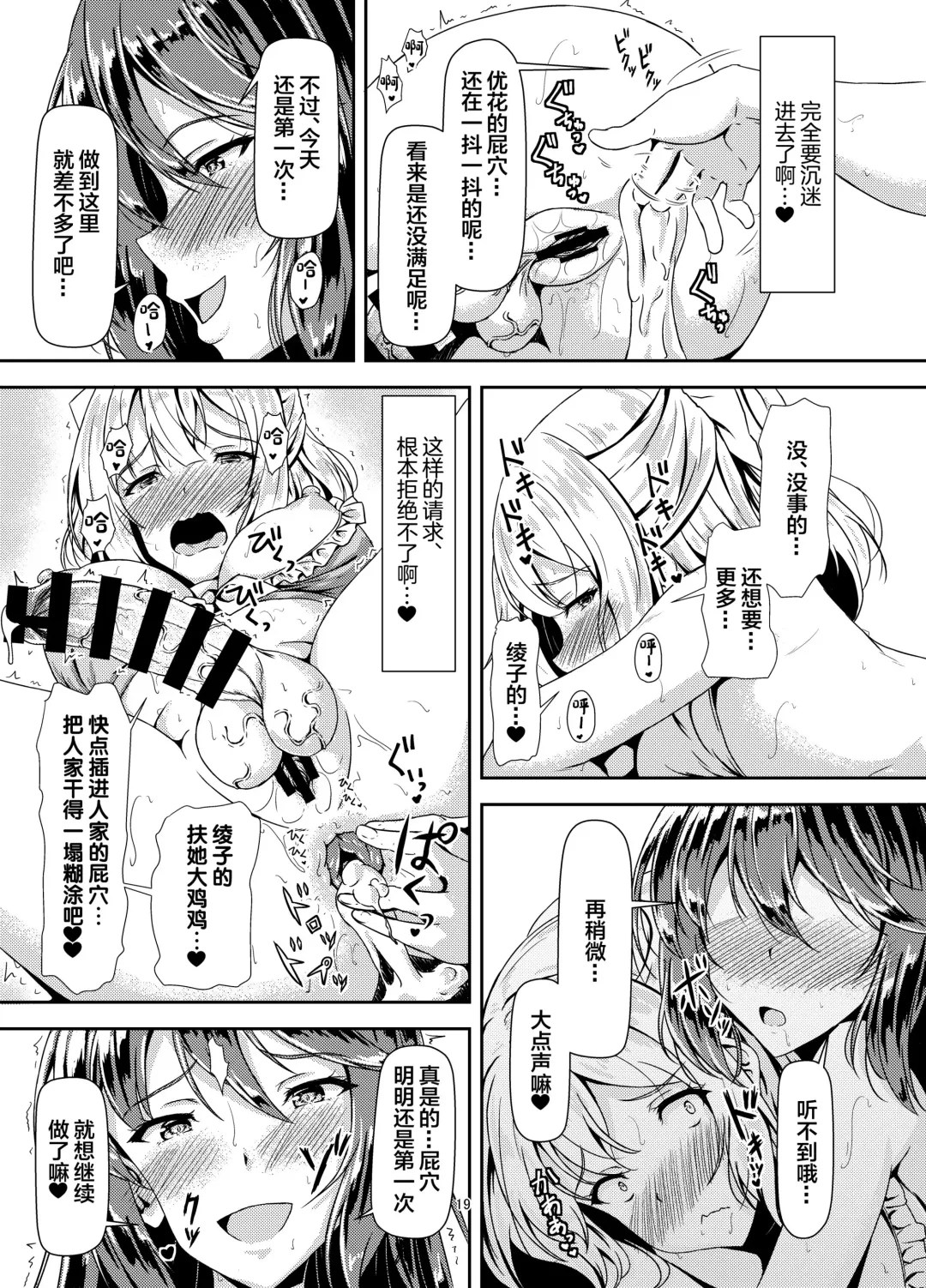 [Sankurowa] Kurokami LONG Futanari-chan to Jyunai SEX ga Shitaii! Part III Fhentai - Page 19