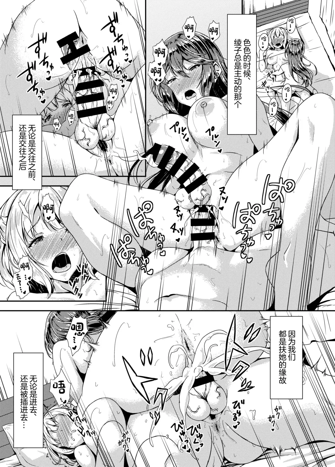 [Sankurowa] Kurokami LONG Futanari-chan to Jyunai SEX ga Shitaii! Part III Fhentai - Page 3