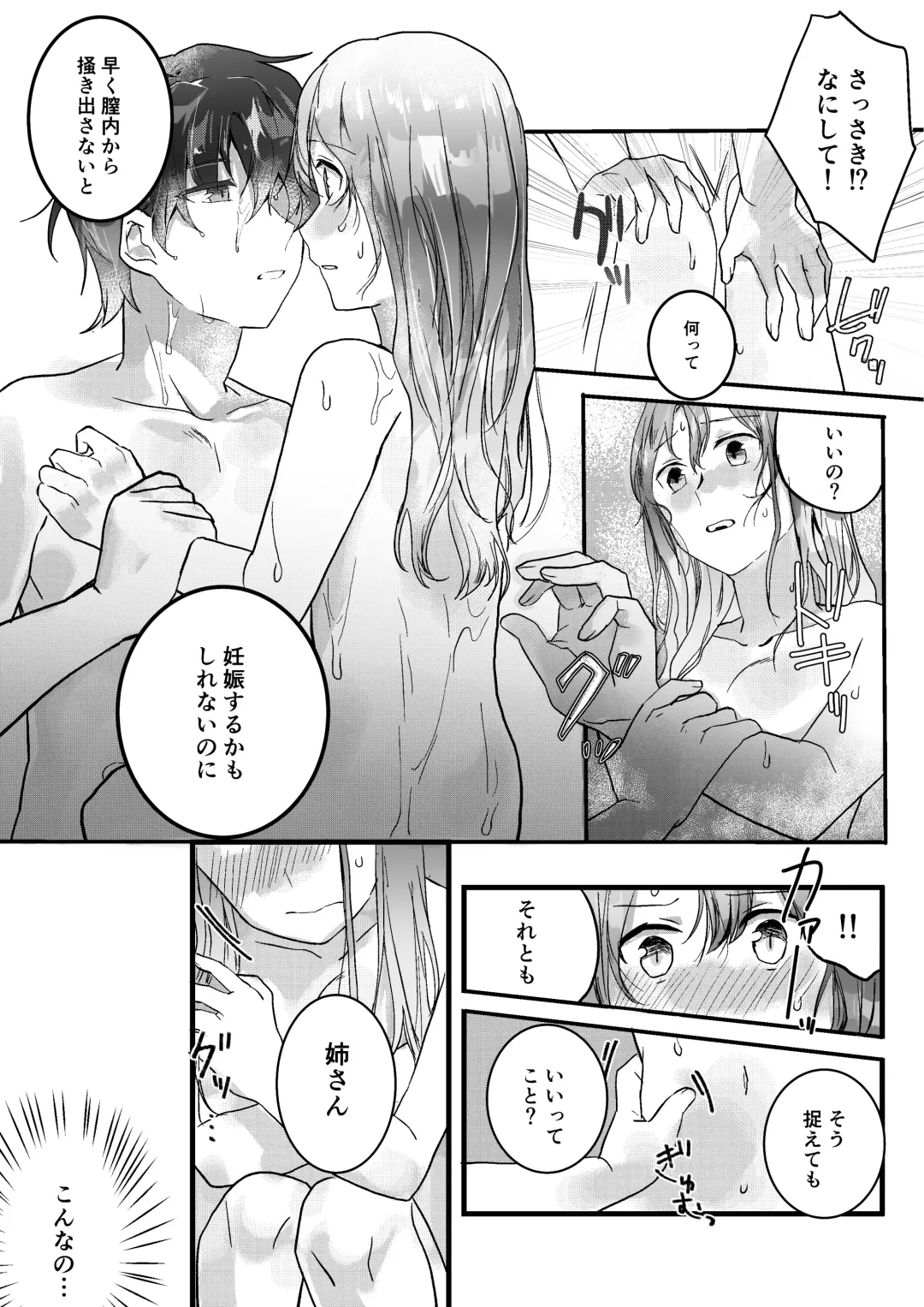 Motakare yori mo Kimochii? Tsuzuki Fhentai - Page 17