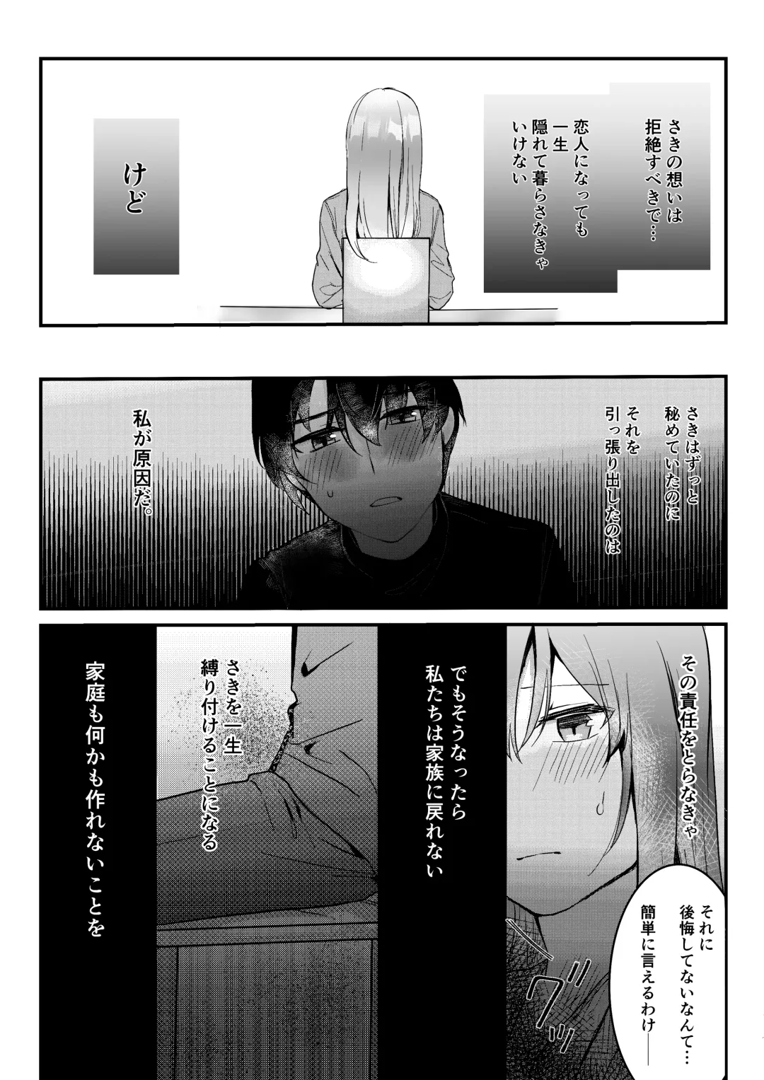 Motakare yori mo Kimochii? Tsuzuki Fhentai - Page 28
