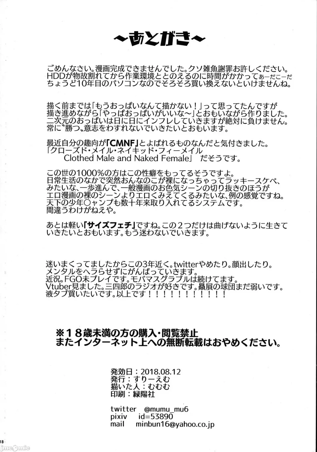 [Mumumu] Minami-san Sensational Fhentai - Page 17