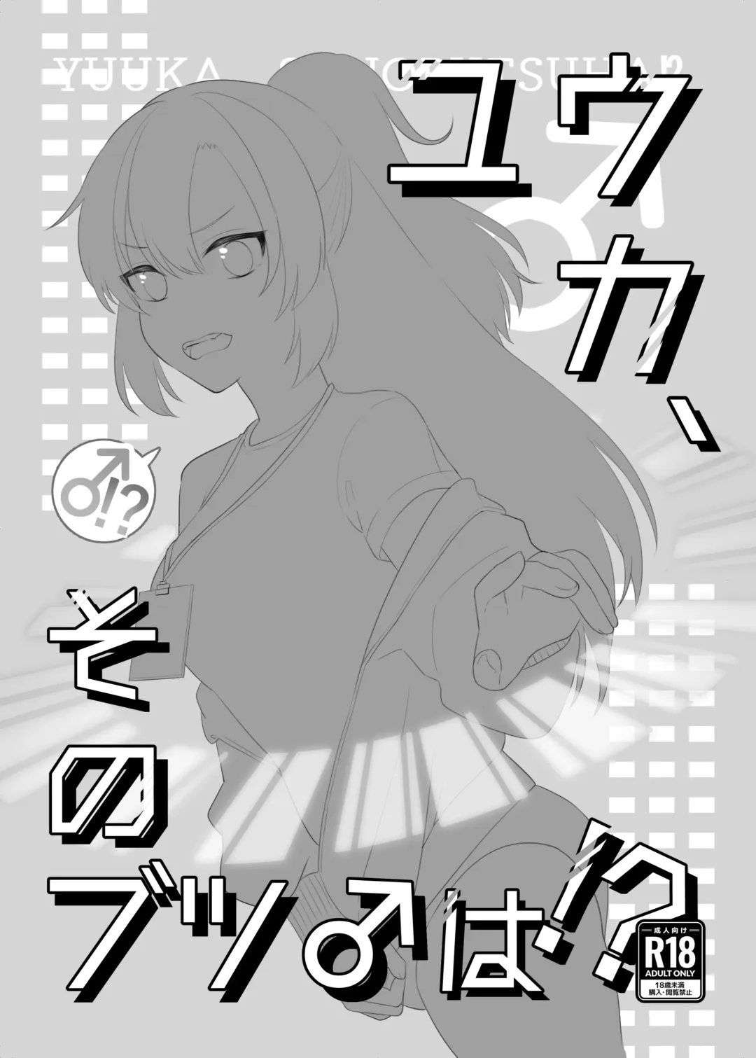 [Yamaimo] Yuuka, Sono Butsu Wa!? Fhentai - Page 2