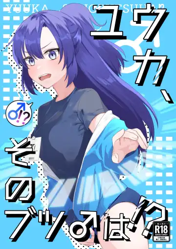 Read [Yamaimo] Yuuka, Sono Butsu Wa!? - Fhentai