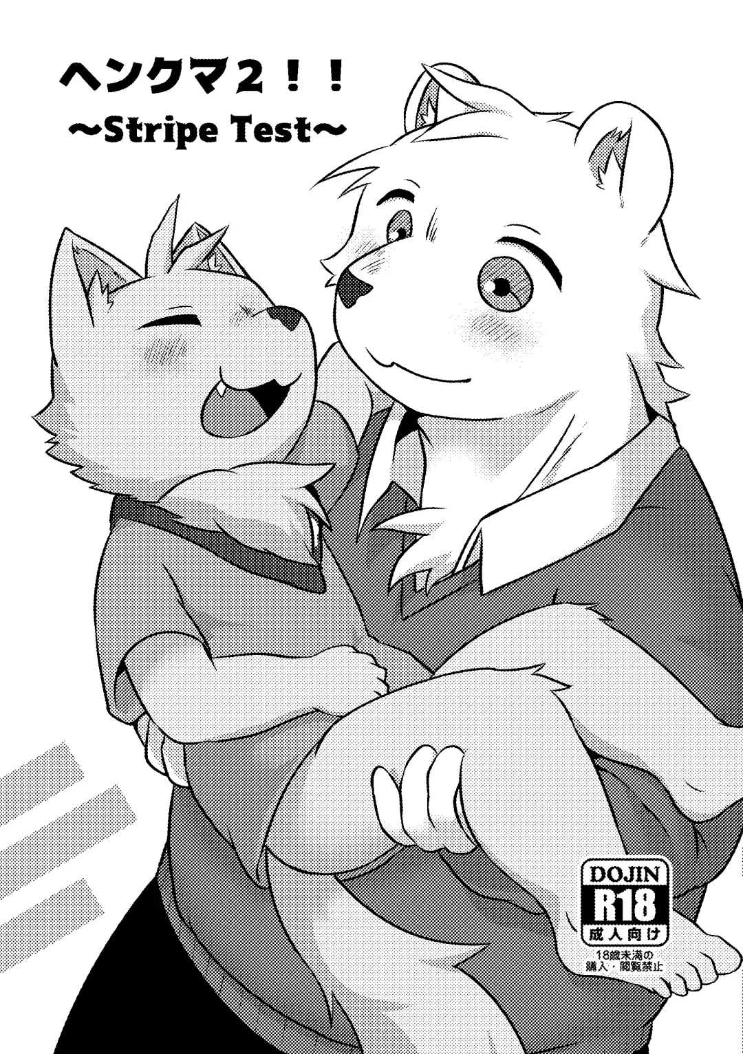 [Magunoro Momokan] Henkuma2!! ~Stripe Test~ Fhentai - Page 1