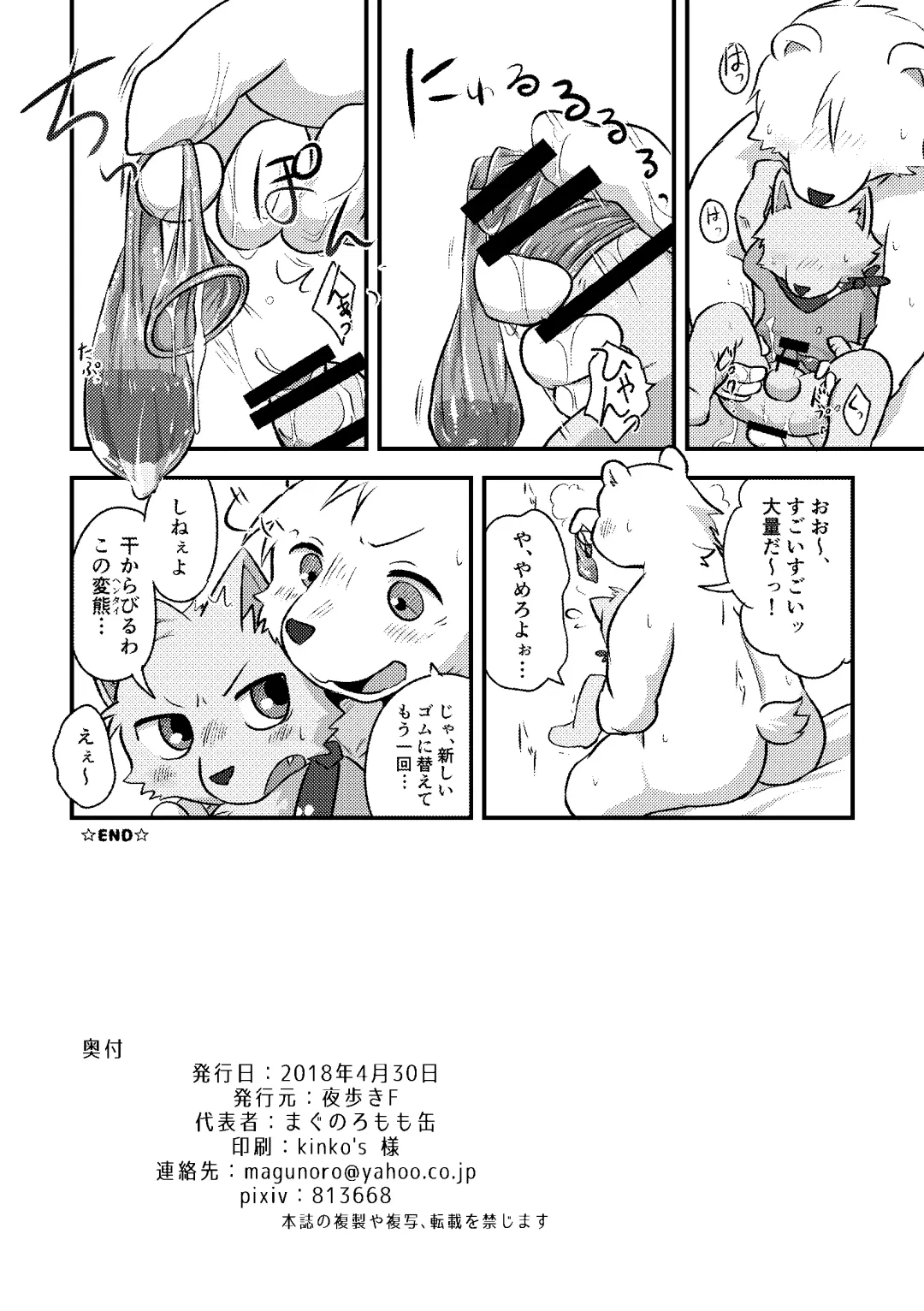 [Magunoro Momokan] Henkuma2!! ~Stripe Test~ Fhentai - Page 6