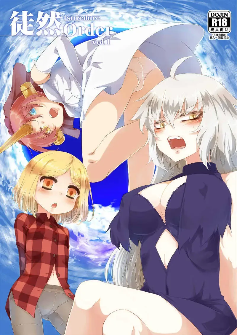 [Nemu] FTsuredzure Order vol. 1【 [ fate grand order ) Fhentai - Page 1