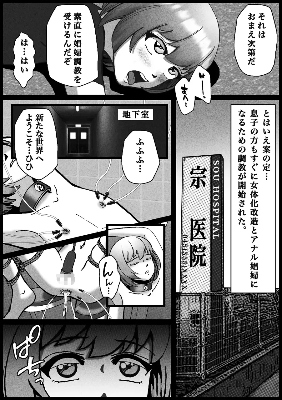 Nonke ga Tsuresarare Otokonoko Jinsei Owata Fhentai - Page 25