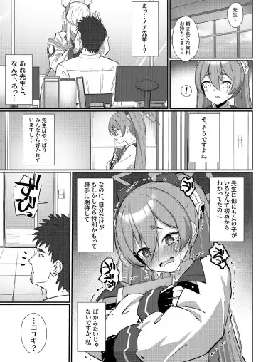 [Sakae] Watashi Nanka de Iin desu ka? Fhentai - Page 8